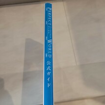 c パーフェクトワールド公式ガイド (２００７) シーアンドシーメディア 【監修】 ，ブレインナビ 【著】_画像2