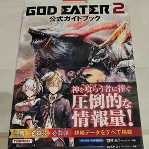 c ＧＯＤ　ＥＡＴＥＲ　２公式ガイドブック （ＢＡＮＤＡＩ　ＮＡＭＣＯ　Ｇａｍｅｓ　Ｂｏｏｋｓ　４８） キュービスト／編著