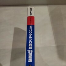 c 実況パワフルプロ野球’９９開幕版パーフェクトガイド （ＫＯＮＡＭＩ　ＯＦＦＩＣＩＡＬ　ＧＵＩＤＥパーフェクトシリーズ コナミＣＰ_画像2