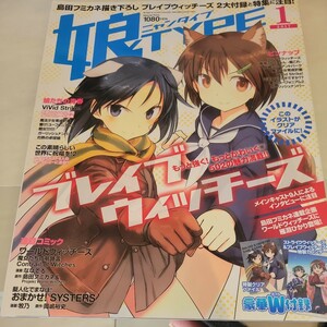 b 娘TYPE 2017年1月号