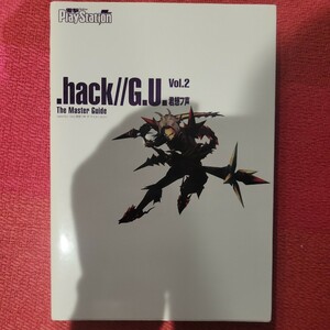 ．ｈａｃｋ／／Ｇ．Ｕ． Ｖｏｌ．２ 君想フ声ザマスターガイド／電撃プレイステーション編集部 【編】