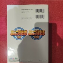実況パワフルプロ野球14/Wii 完全公式ガイド (KONAMI OFFICIAL BOOKS)_画像3