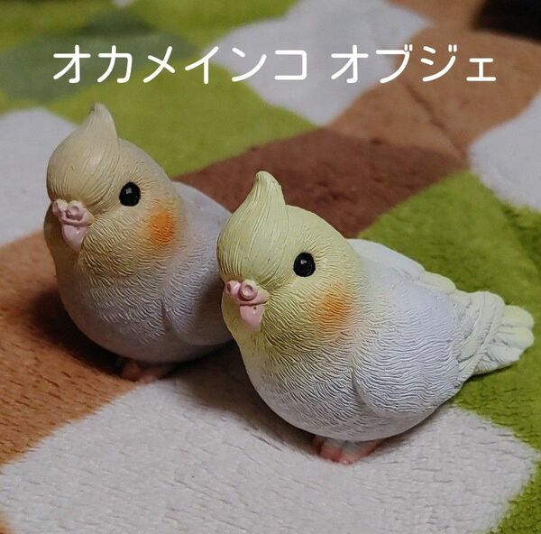 オカメインコ置物