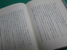 状態良/財界総理石坂恭三 その孤独と死 武石和風 毎日新聞社 初版/aa9836_画像5