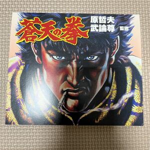 蒼天の拳 ドラマCD シールセット 北斗の拳