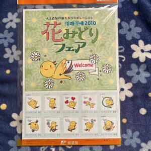 切手 フレーム 花みどりフェア 淡路花博 2010 はばタン 兵庫県 80円×10枚 即決 ☆送料140円