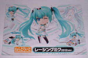 ねんどろいど レーシングミク 2012ver. イラストカード（ポストカード） 1枚 初音ミク グッスマ GAN 浅井真紀 ワンフェス