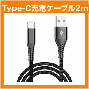 高速充電 TYPE-C USBケーブル 充電ケーブル 2m iPhone