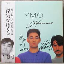 (LP) 稀少! 直筆サイン入り YMO [浮気なぼくら] イエロー・マジック・オーケストラ/坂本龍一/細野晴臣/高橋幸宏/1983年/ALFA/YLR-28008_画像1