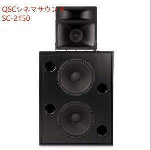 QSC シネマサウンド SC-2150 3ウェイスクリーンチャンネルラウドスピーカー 3台セット ジャンク扱い