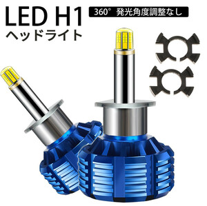 360度全面発光 LED H1 ヘッドライト 車用 NISSAN 日産 シルビア SILVIA H11.11～H14.8 S15 2灯 blue Linksauto