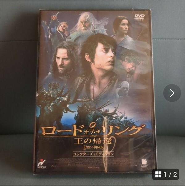 新品未開封！ロード・オブ・ザ・リング　王の帰還　コレクターズ・エディションDVD