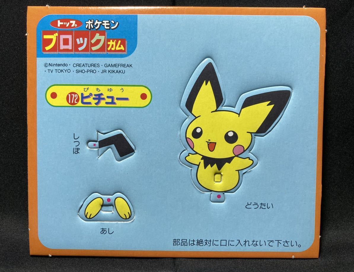 2025年最新】Yahoo!オークション -かわいい ピチューの中古品