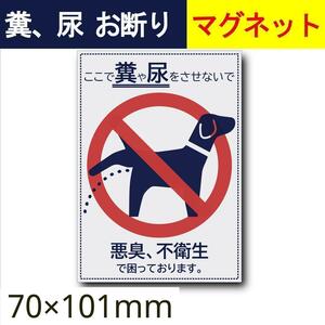 犬の糞、尿　お断りマグネット　置き配　猫　宅配ボックス　ポスト