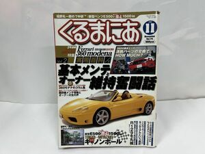 ★雑誌【くるまにあ】No74/2002年11月　フェラーリ/キャノンボール