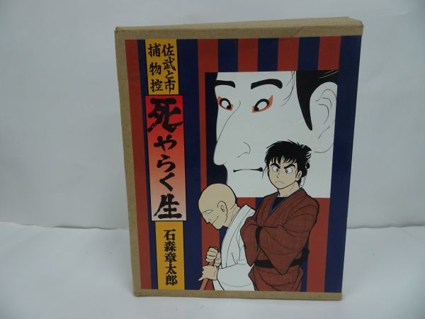 2023年最新】Yahoo!オークション -佐武と市捕物控の中古品・新品・未