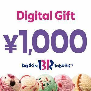 サーティワン アイスクリーム 1000円 デジタルギフト 楽券