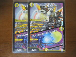 DM EX04 God of Dream/Grenade of D-moll 2枚セット（追跡サービス付き）