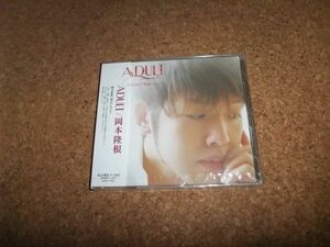 [CD] サ盤 未開封(ケースビビ（小）・ビニ破れ) 岡本隆根 ADULT