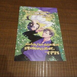 すずまる 意地悪な母と姉に売られた私。何故か若頭に溺愛されてます 1巻 特典 メロンブックス