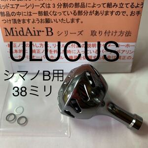 ウルクス ミッドエアーB38Vガンメタフルカラー中古　シマノBタイプ用　