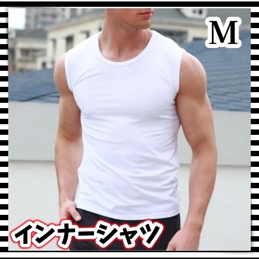 メンズ インナー シャツ アンダー ウェア M S 薄手 タンクトップ クルーネック 紳士 肌着 ホワイト 白 シンプル ランニング スポーツ