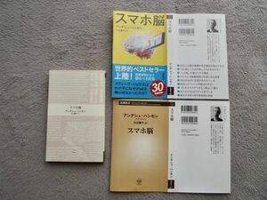 スマホ脳 アンデシュ・ハンセン 久山葉子訳 新潮新書 世界的ベストセラー カバー２種付 スマートレター180円 匿名配送ネコポス230円