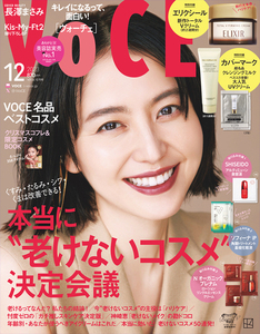 ■■VOCEヴォーチェ■■新品2023年12月号本当に”老けないコスメ”決定会議☆長澤まさみKis-My-Ft2田村保乃くすみたるみシワくまを改善