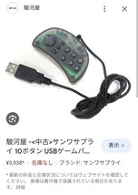 ◆12000円相当→取引相場1個3000円◆ 超小型コントローラー『神技』 サンワサプライ 生産終了品 貴重 レア 入手困難 未使用美品 _画像2