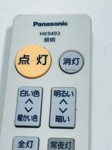 【パナソニック リモコン KP17】動作保証 早期発送 HK9493 照明 Panasonic LED シーリングライト_画像2