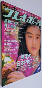 週刊プレイボーイ 高橋かおり 井上晴美 大貫かおり 関麻知子 テンテン 北野武 1993年