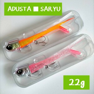 新品★ ADUSTA サリュー 22g ジグヘッド SARYU トレーラーワーム アソート2set サリュー22 サクラグロー ピンクジョーカー フラットゲーム