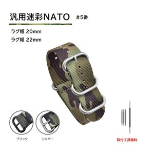  camouflage NATO belt rug 20mm 22mm #5 number color 