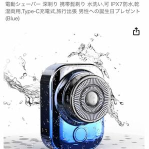 mini電気シェーバー