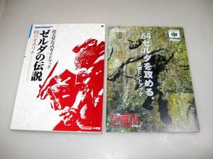 Y　NINTENDO64 ゼルダの伝説　時のオカリナ　おまけ付です