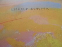 「天人女房」稲田和子 (再話), 太田大八 (絵)　絵本神話・昔話_画像6