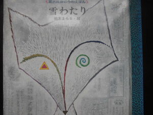 [ снег хлопчатник .] Miyazawa Kenji ( произведение ) Suzuki ...(.). сегодня книга@ Miyazawa Kenji 