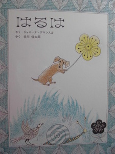 [ is . is ]ja knee na*do man ska (..), Tanikawa Shuntaro (..) picture book abroad fairy tale pavilion 