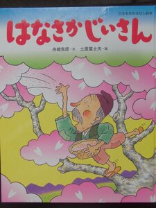 [. ..... san ] лодка мыс ..( документ ), земля магазин Fuji Хара (.) книга с картинками миф * сказки 