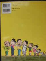 「サザエさんえほん１　わかめちゃんとおまわりさん」 長谷川町子 (著), 復刻版　絵本日本ＧＣ_画像10