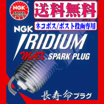 ネコポス 送料無料 マツダ アクセラ BK3P L3-VE H15.10-H18.6 NGK イリジウムMAXプラグ 1台分 BPR5EFIX-13P 3258 新品 4本セット_画像1