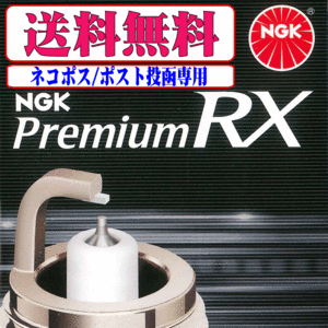 ネコポス 送料無料 ダイハツ ミラ カスタム L250V L260V (EF-SE H14.12-H18.12) NGK プレミアムRXプラグ 1台分 BKR6ERX-11P 新品 3本セット