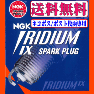 ネコポス 送料無料 新品 正規品 NGK 2輪用 イリジウムIXスパークプラグ DR8EIX ストックNO.4816 4本セット