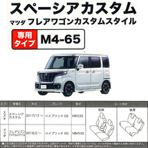 送料無料 スズキ 軽自動車 スペーシアカスタム 専用 2017.12- 型式 MK53S 撥水 防水 シートカバー ウォータープルーフ 車 1台分 セット 黒_画像5