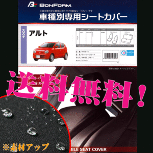 マツダ 軽自動車 キャロル H27.1-R4.1 型式 HB36S GX GS 専用 撥水系 布製 防水 カー シートカバー 車1台分 セット ブラック 黒 送料無料