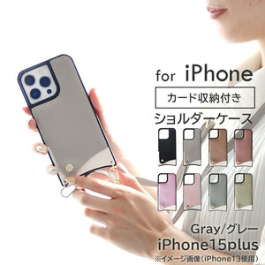 iphone スマホケース ショルダー ストラップ付【iphone15plus/グレー】 | ケース カバー かわいい おしゃれ 肩掛け スマホショルダー