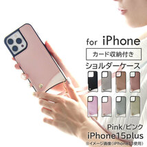 iphone スマホケース ショルダー ストラップ付【iphone15plus/ピンク】 | ケース カバー かわいい おしゃれ 肩掛け スマホショルダー_画像1
