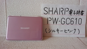 ☆シャープ電子辞書、PW-GC610(1台)。