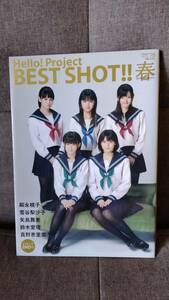 ハロプロ写真集「Hello!Project BEST SHOT!!春」メイキングDVD付き/送料　１８５円（クリックポスト）