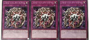 遊戯王 罠 ノーマル 3枚セット メタル・リフレクト・スライム DP24